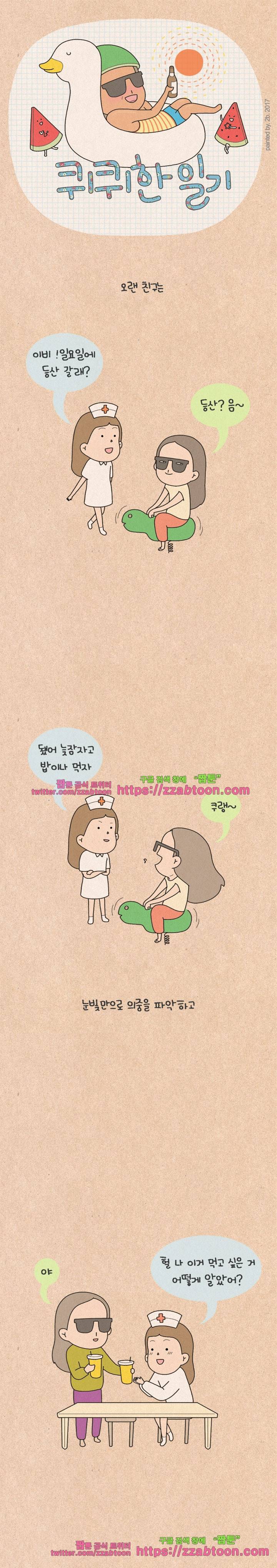 퀴퀴한 일기-123. 마음으로 하는 대화 1