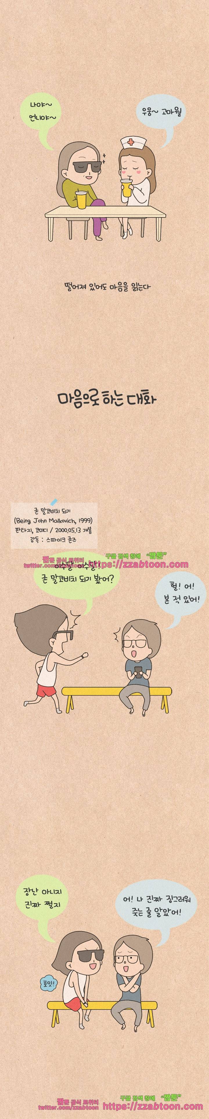 퀴퀴한 일기-123. 마음으로 하는 대화 2