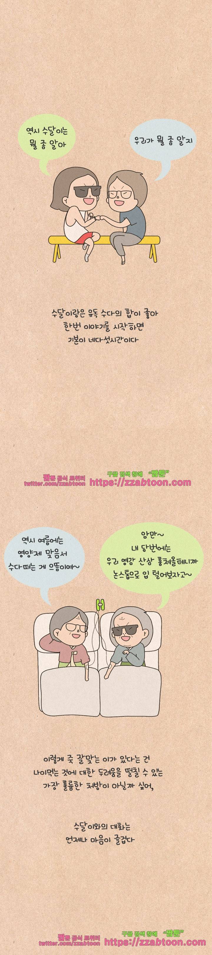 퀴퀴한 일기-123. 마음으로 하는 대화 5