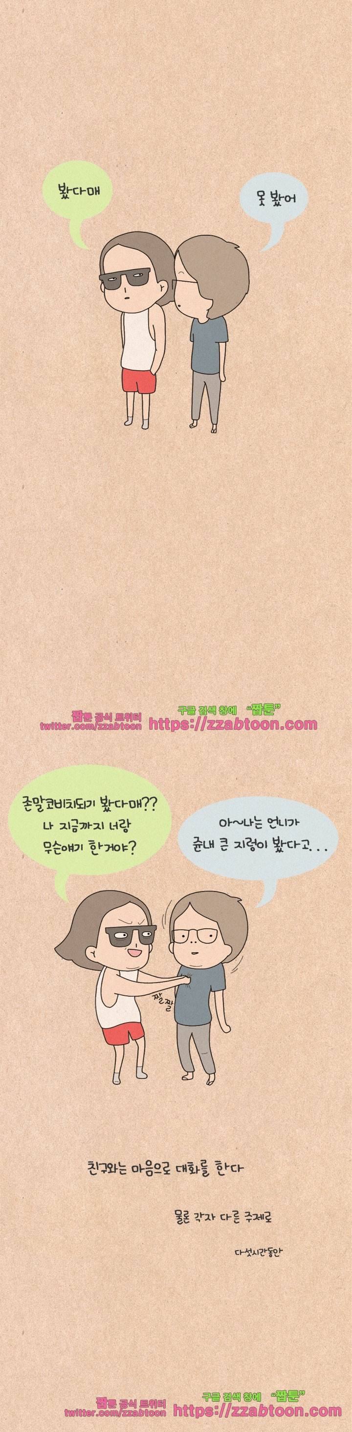 퀴퀴한 일기-123. 마음으로 하는 대화 7