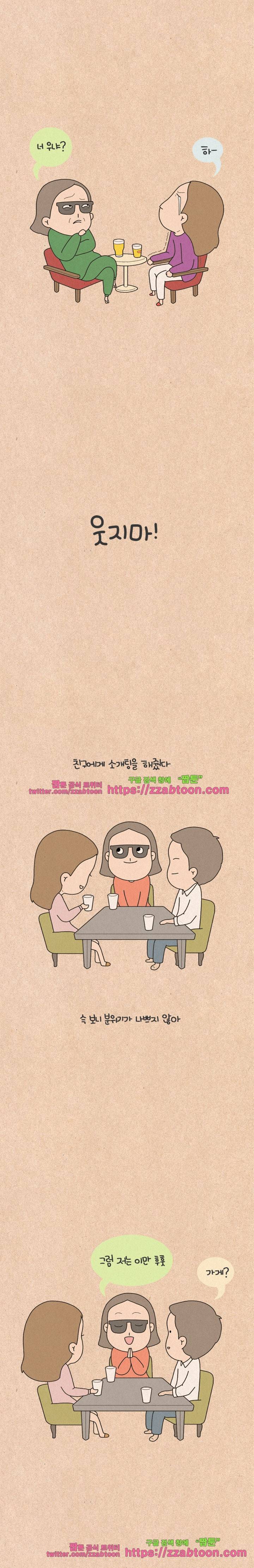 퀴퀴한 일기-133.웃지마! 2