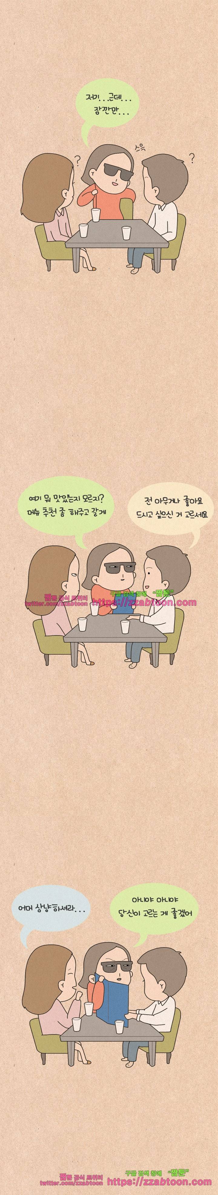 퀴퀴한 일기-133.웃지마! 6