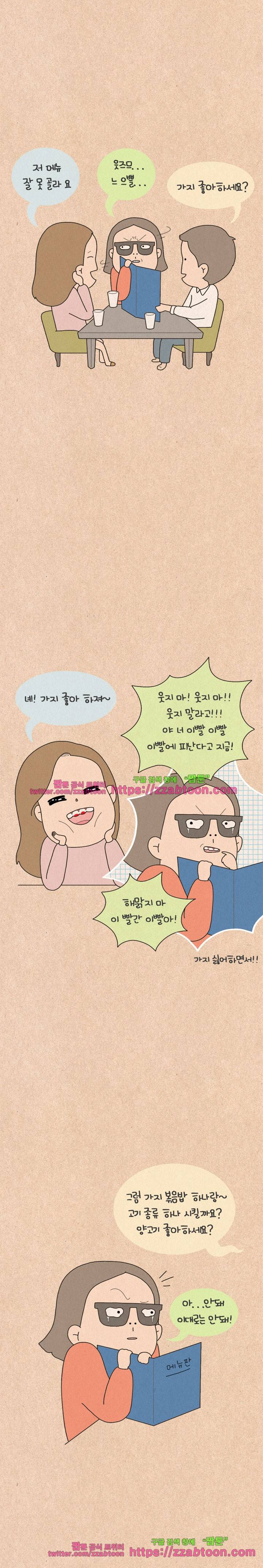 퀴퀴한 일기-133.웃지마! 7