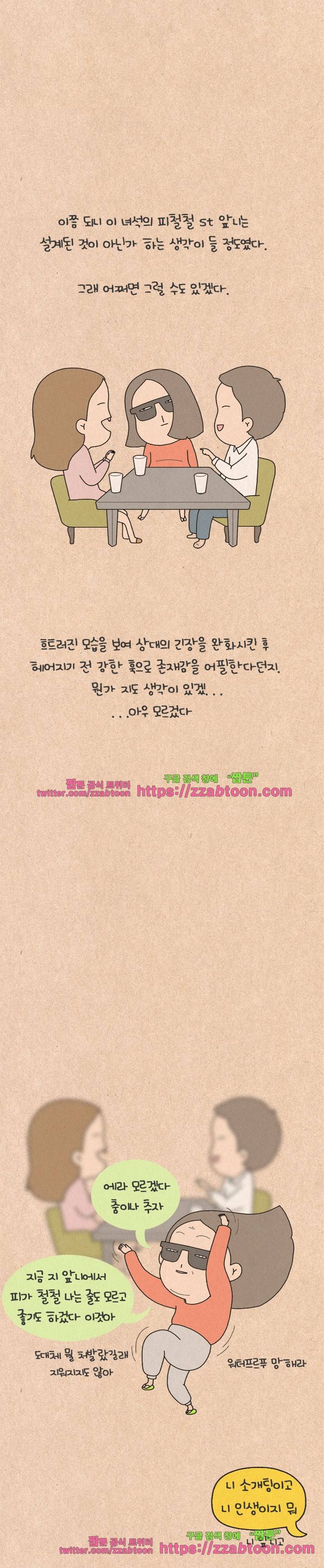 퀴퀴한 일기-133.웃지마! 9