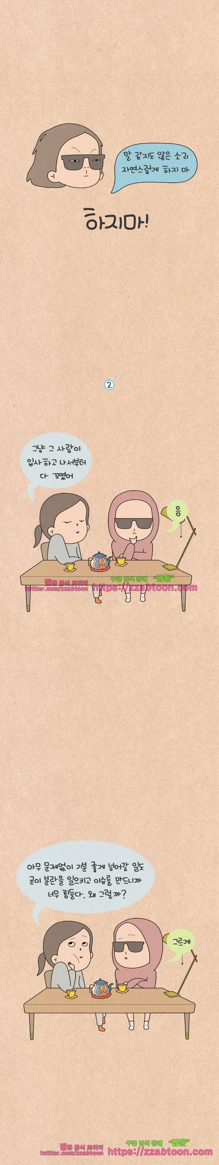 퀴퀴한 일기-143.하지 마! 3