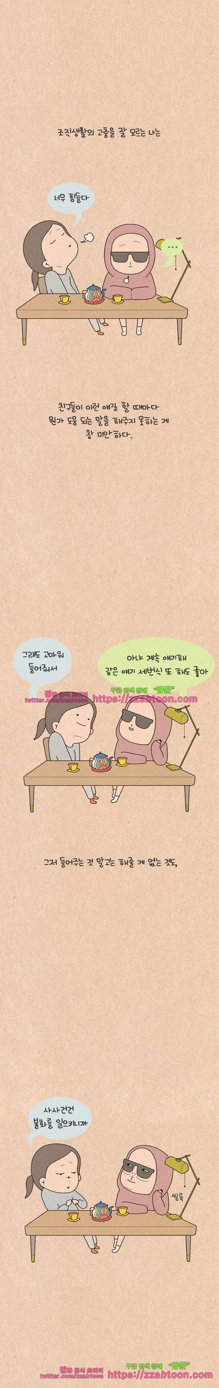 퀴퀴한 일기-143.하지 마! 4