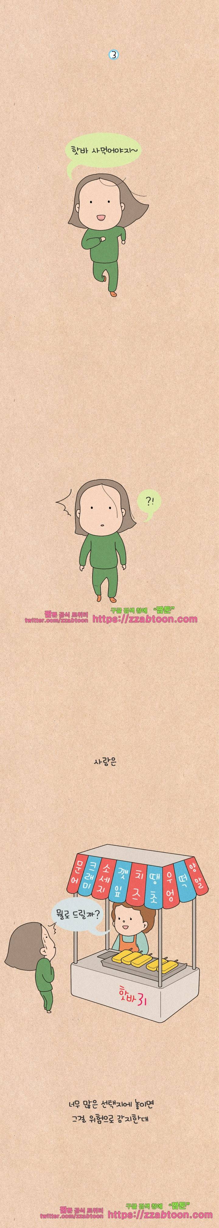 퀴퀴한 일기-143.하지 마! 6