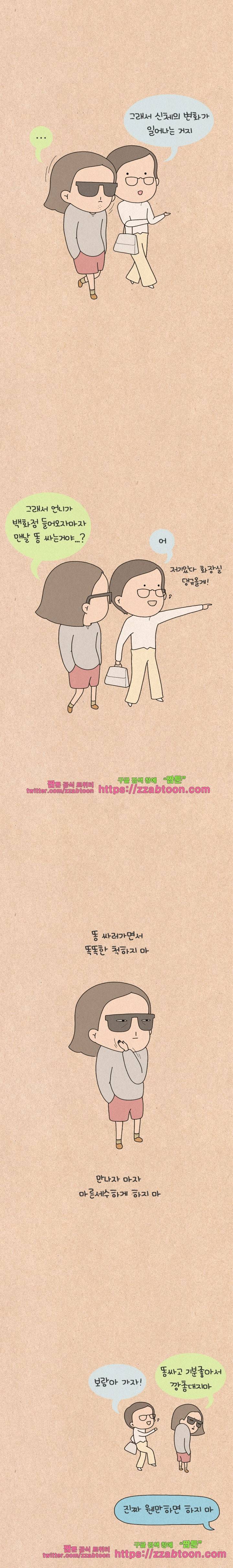 퀴퀴한 일기-143.하지 마! 7