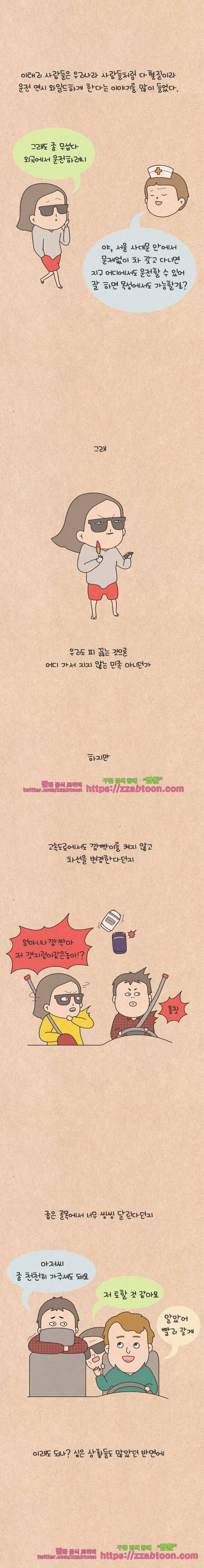 퀴퀴한 일기-152.공포의 신혼여행_6 2