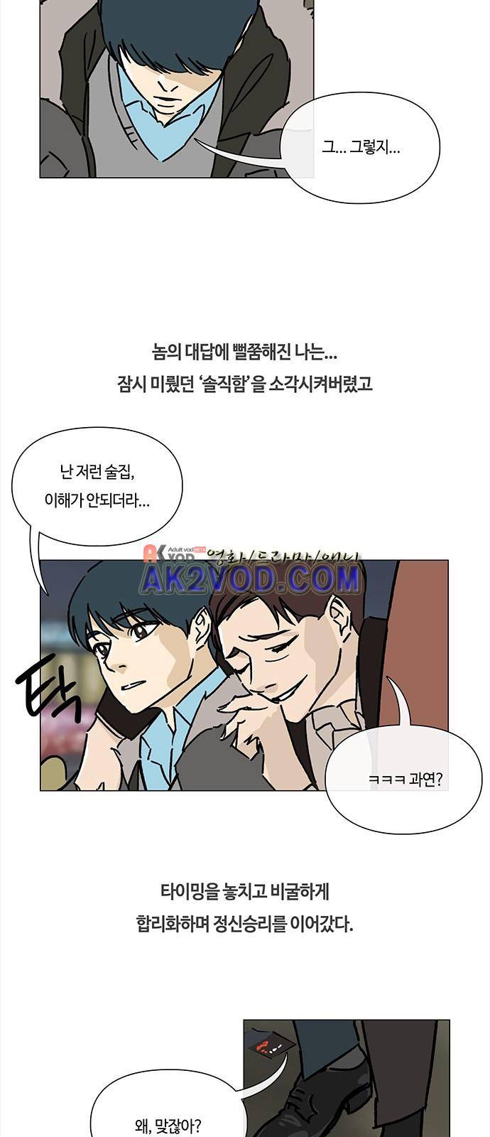 연애학 41화 3