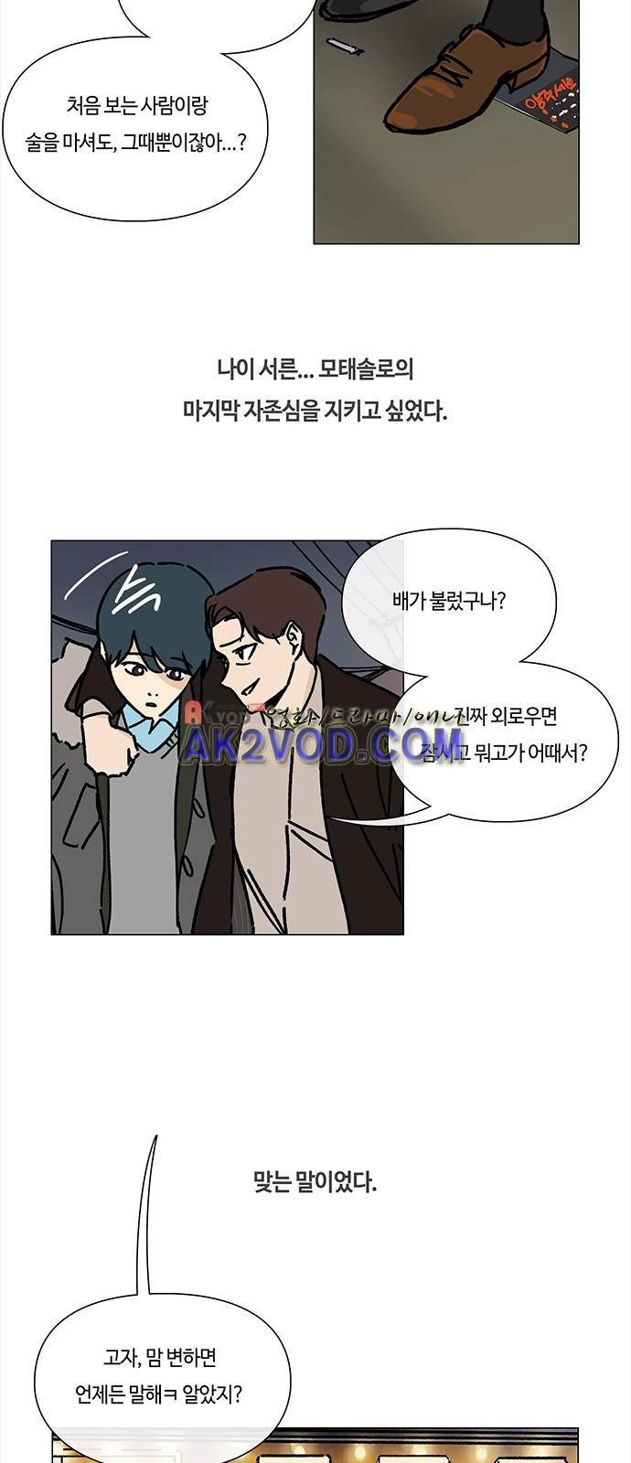연애학 41화 4
