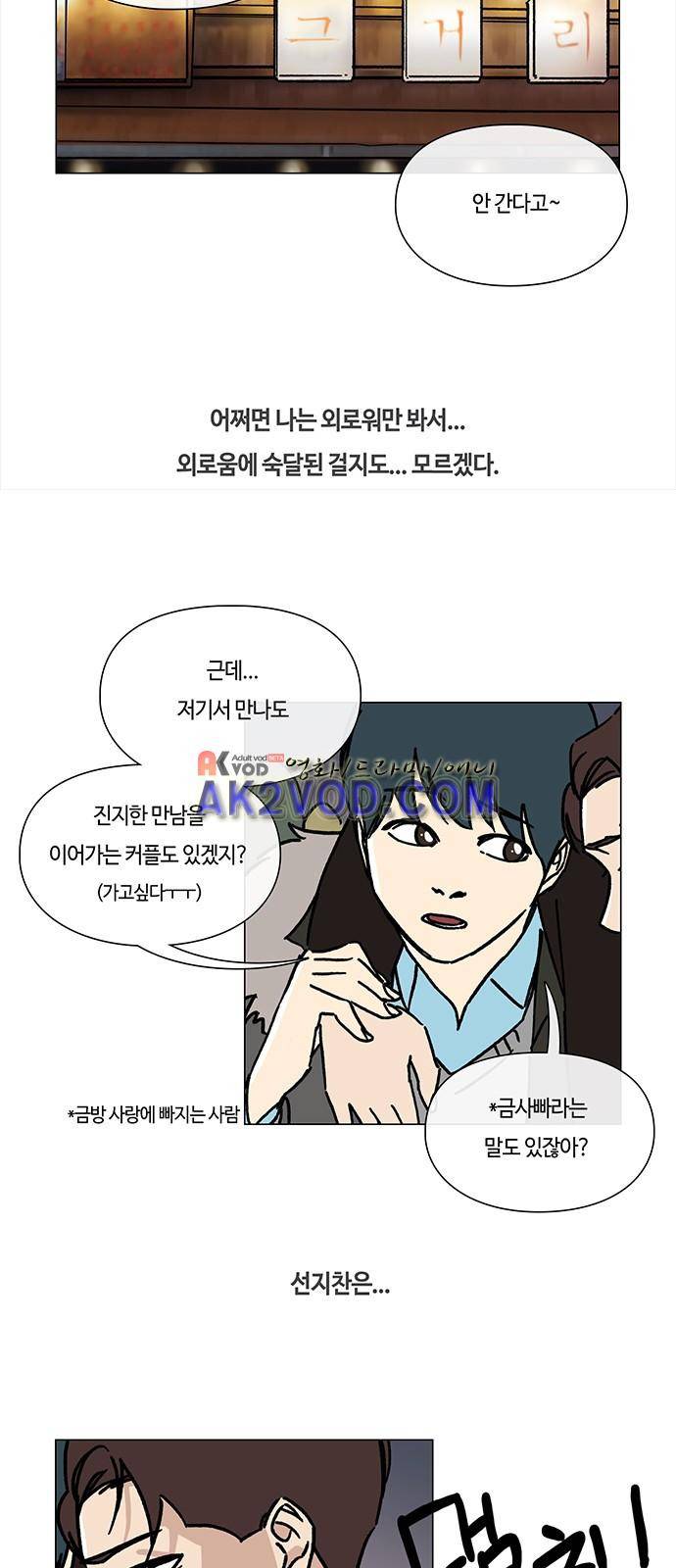연애학 41화 5