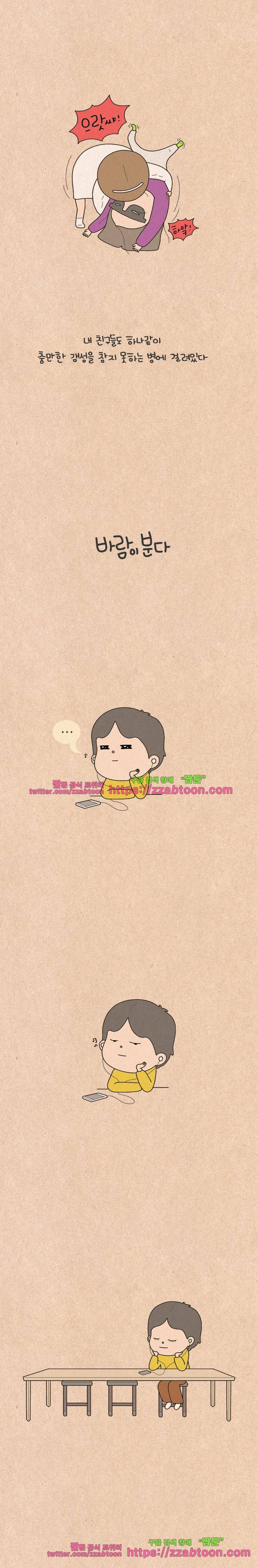 퀴퀴한 일기-179. 바람이 분다 2