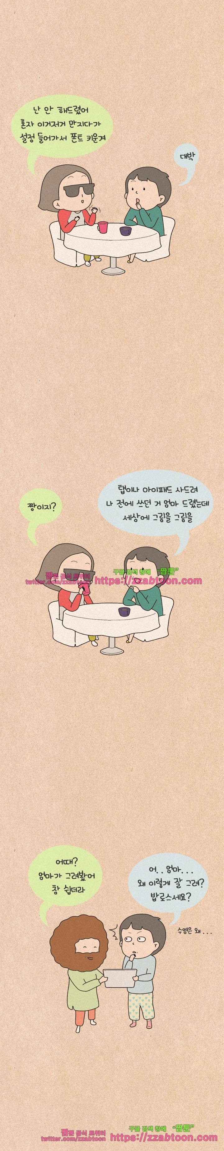 퀴퀴한 일기-187.엄마의 재능 2