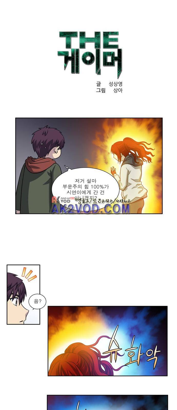 더 게이머 4부 19화 1