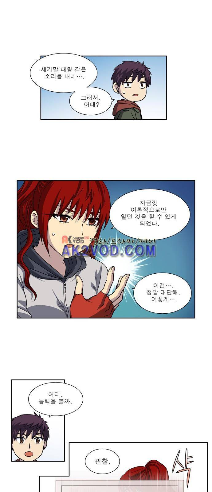 더 게이머 4부 19화 3