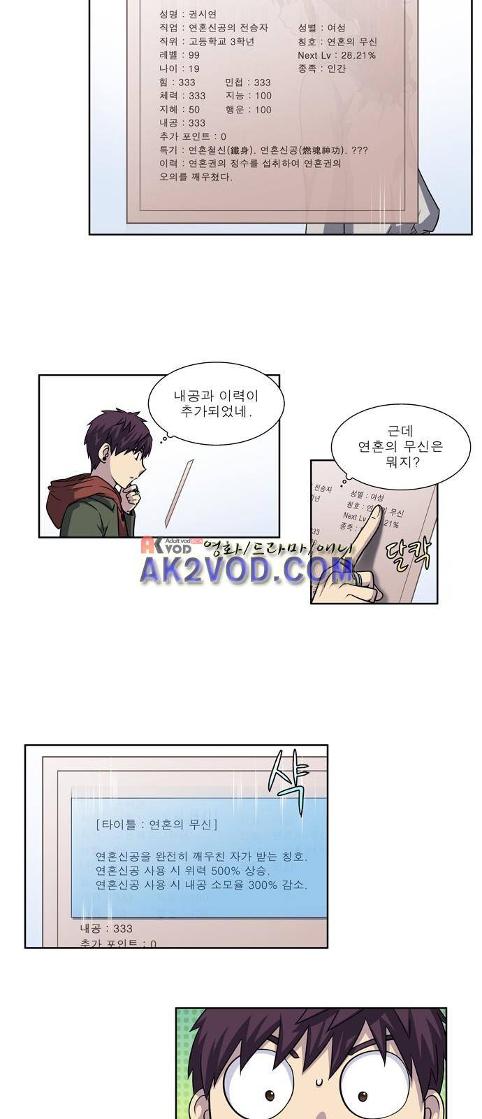 더 게이머 4부 19화 4