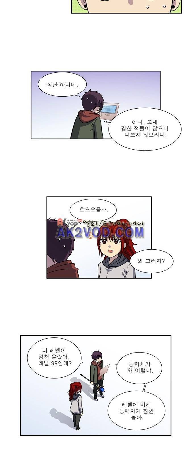 더 게이머 4부 19화 5