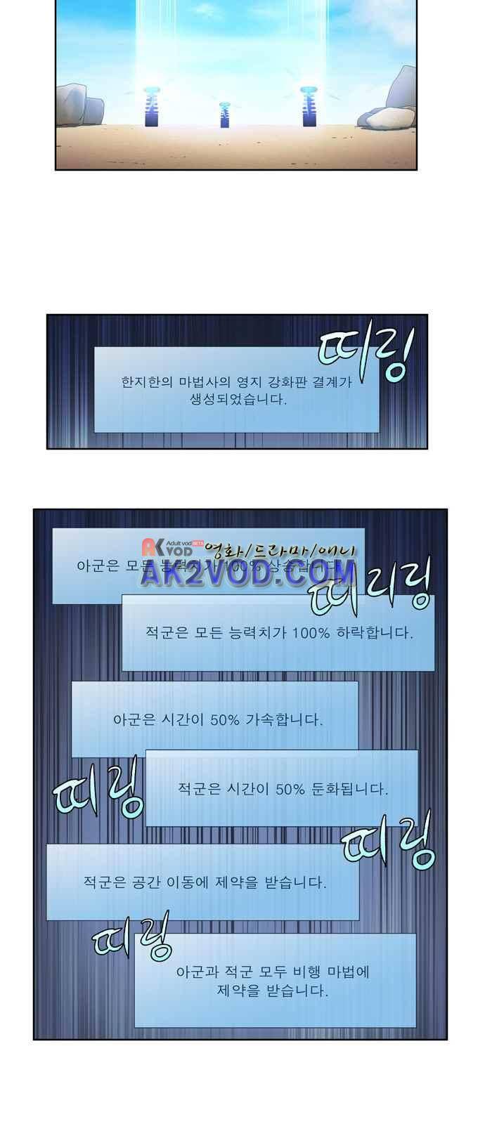 더 게이머 4부 24화 5