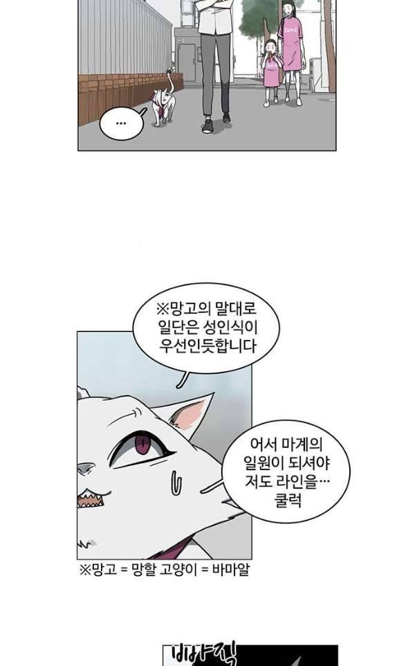 마왕이 되는 중2야 60화 3
