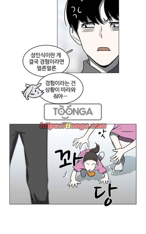 마왕이 되는 중2야 60화 4