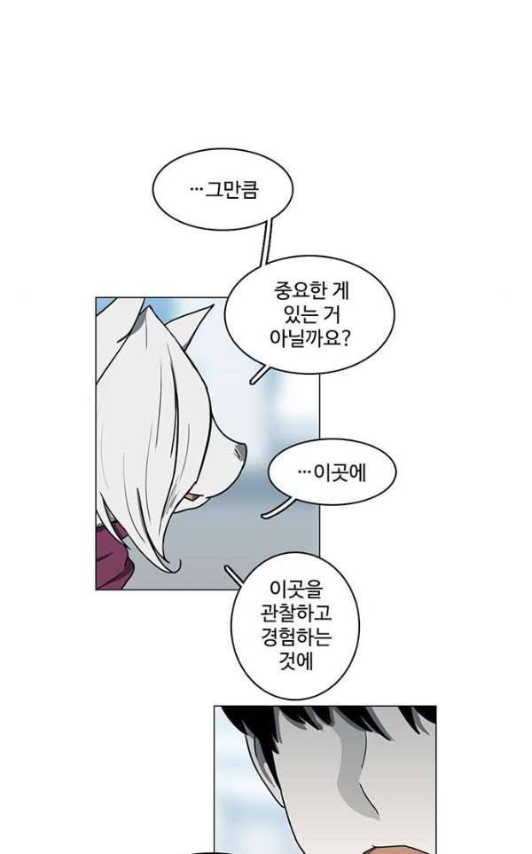 마왕이 되는 중2야 60화 9