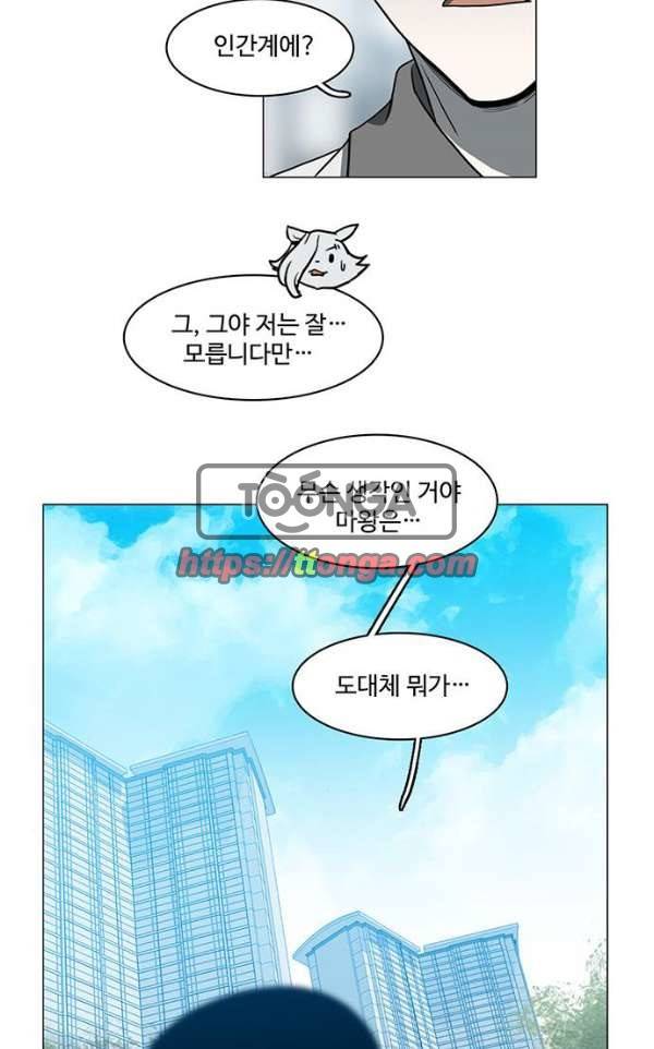 마왕이 되는 중2야 60화 10