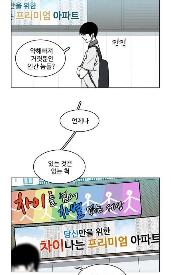 마왕이 되는 중2야 60화 12