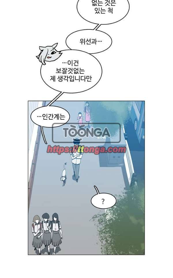 마왕이 되는 중2야 60화 13