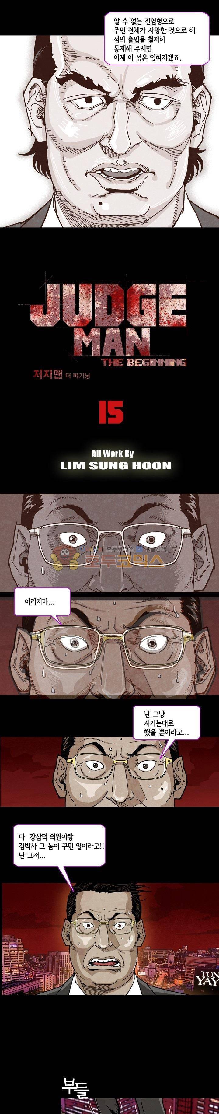 저지맨 더 비기닝 15화 3