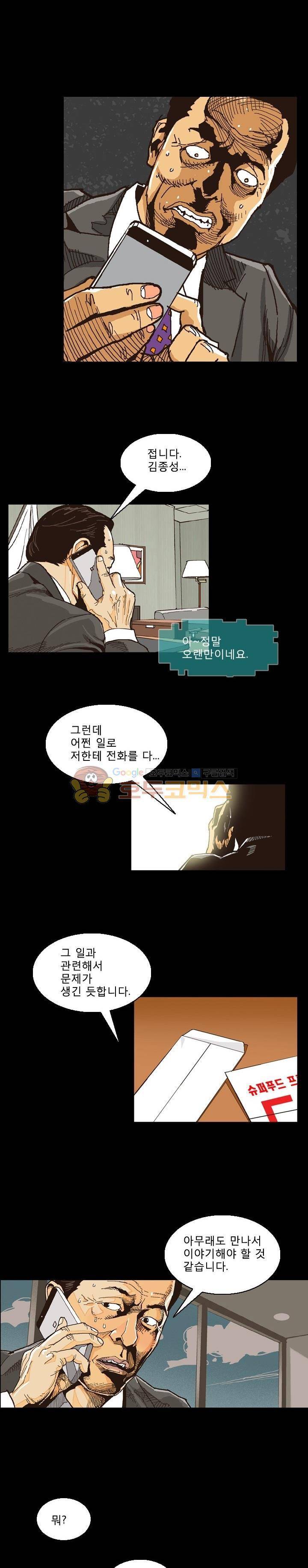 저지맨 더 비기닝 15화 10