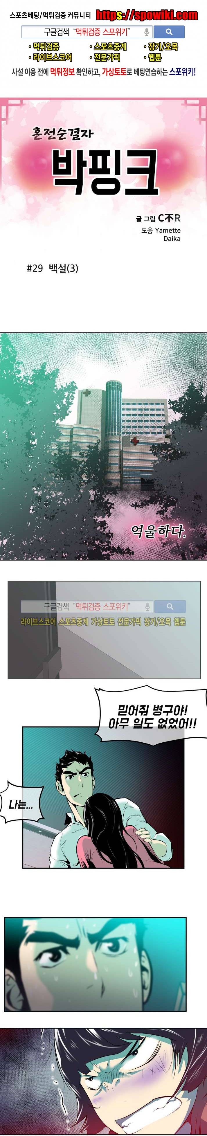 혼전순결자 박핑크 29화 1