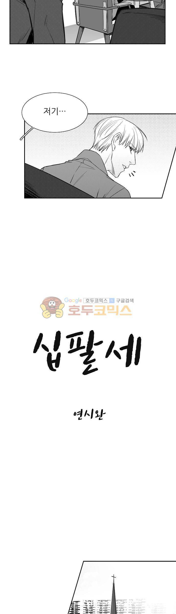 십팔세 5화 4