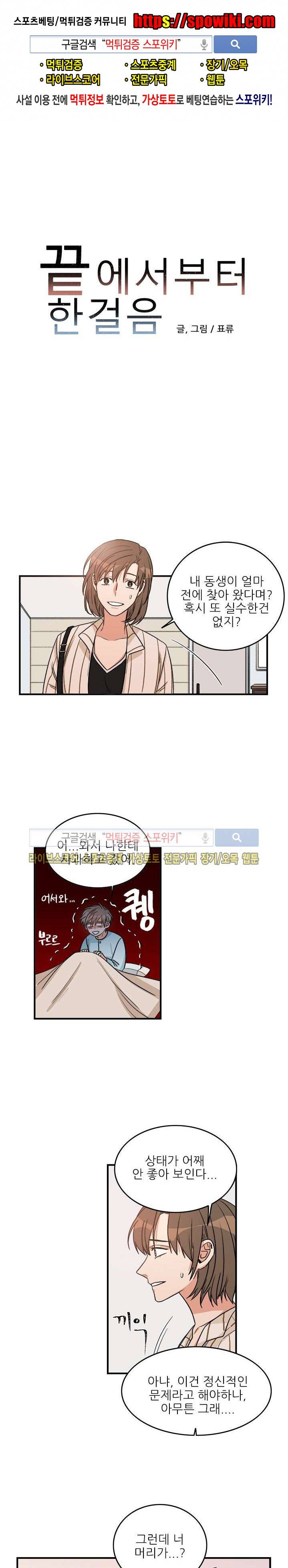 끝에서부터 한걸음 27화 1