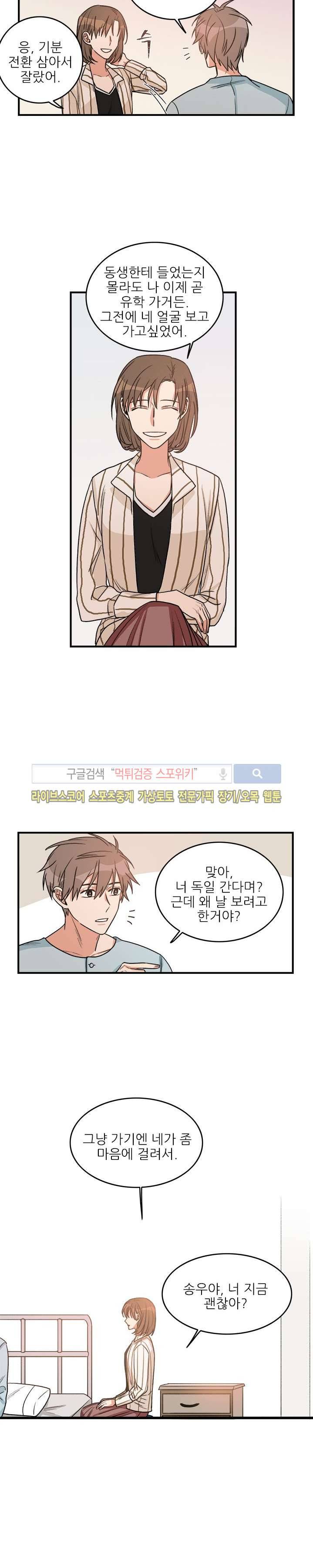 끝에서부터 한걸음 27화 2