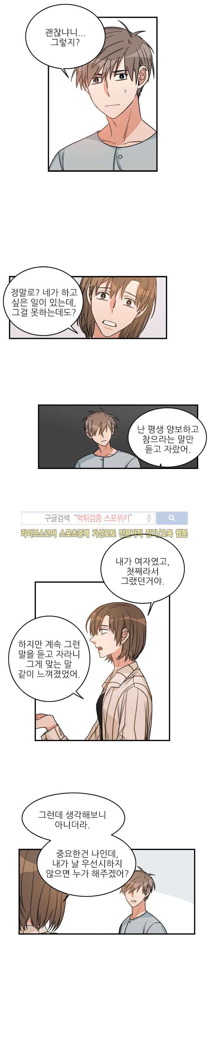 끝에서부터 한걸음 27화 3