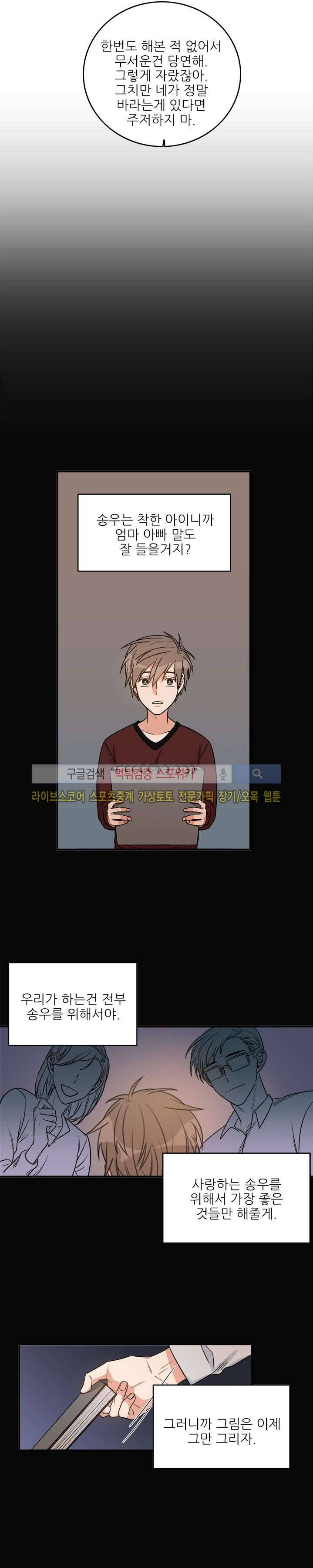 끝에서부터 한걸음 27화 4