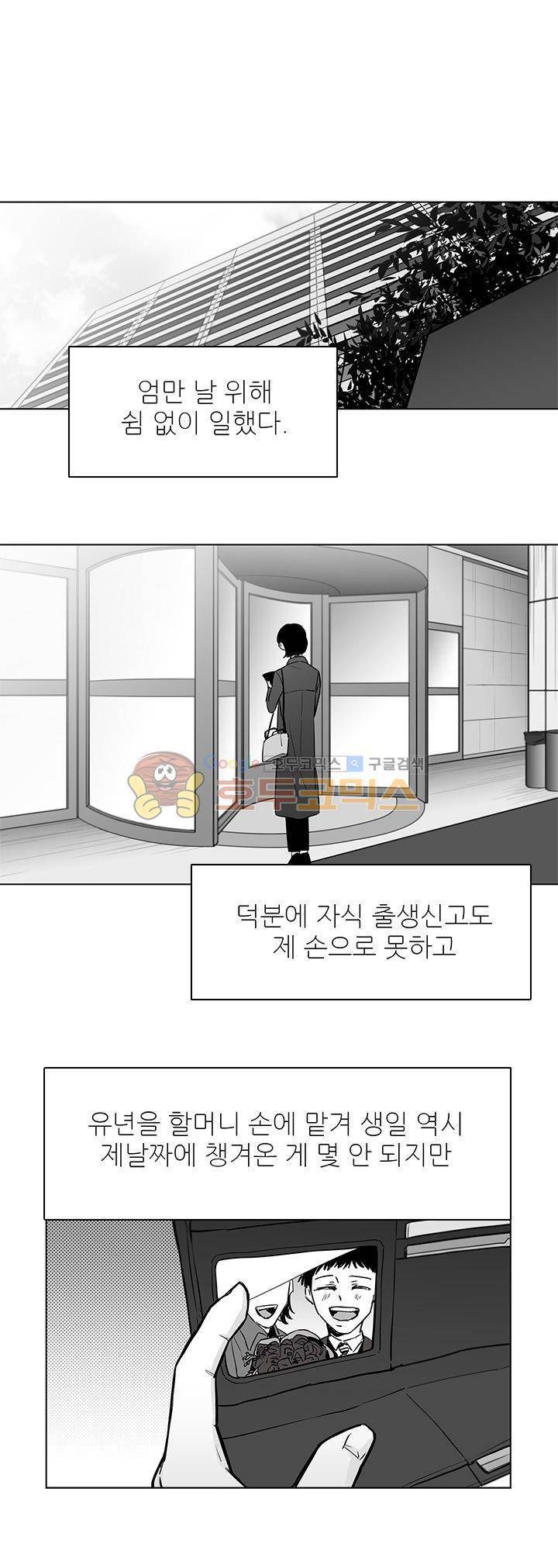 십팔세 24화 5