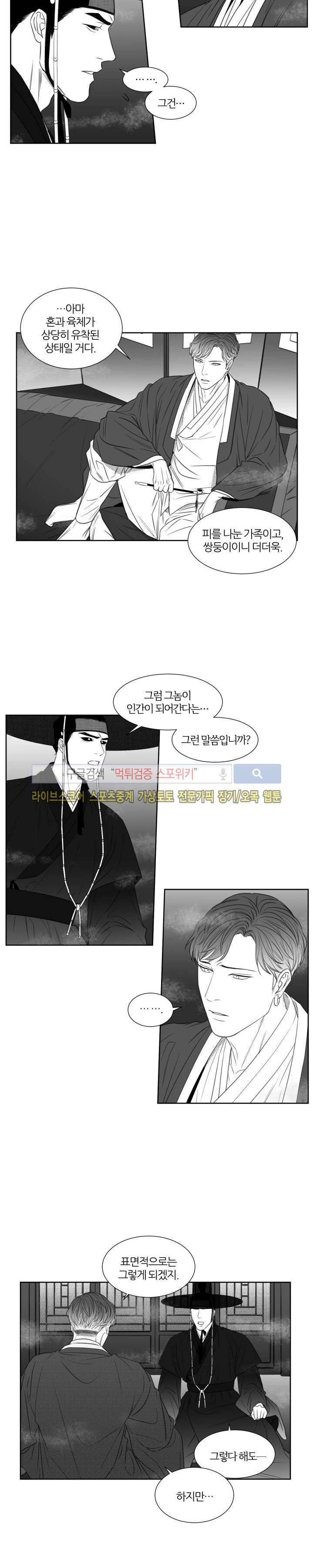 밤의 미로 28화 2