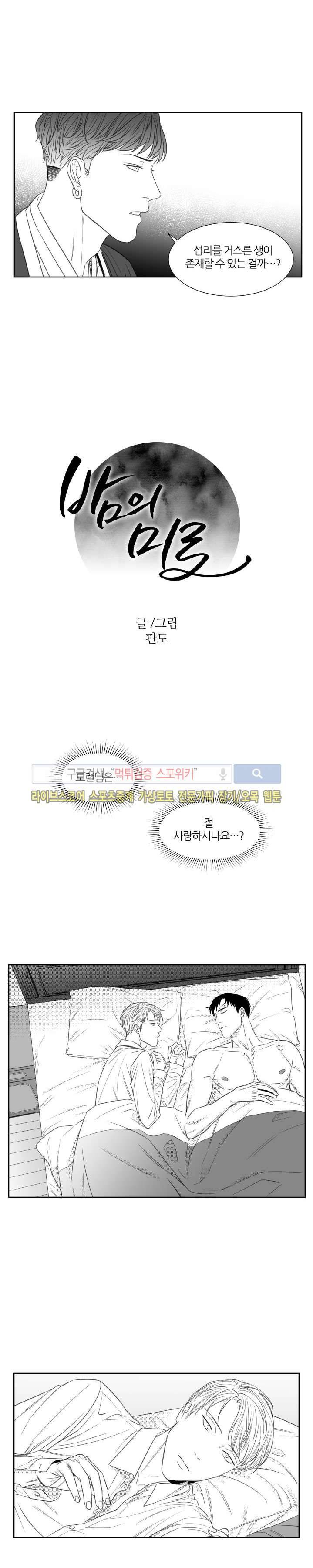 밤의 미로 28화 3