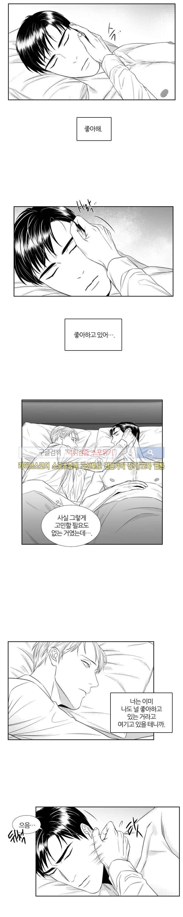 밤의 미로 28화 4