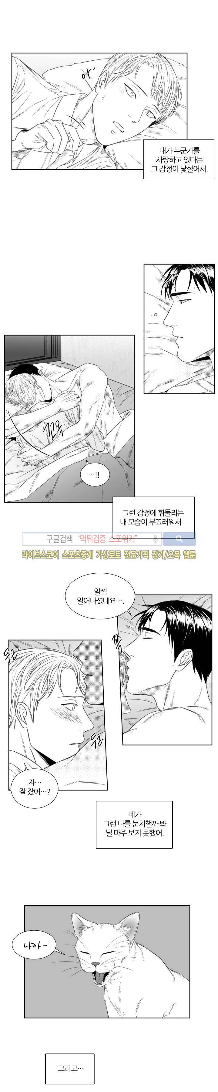 밤의 미로 28화 5