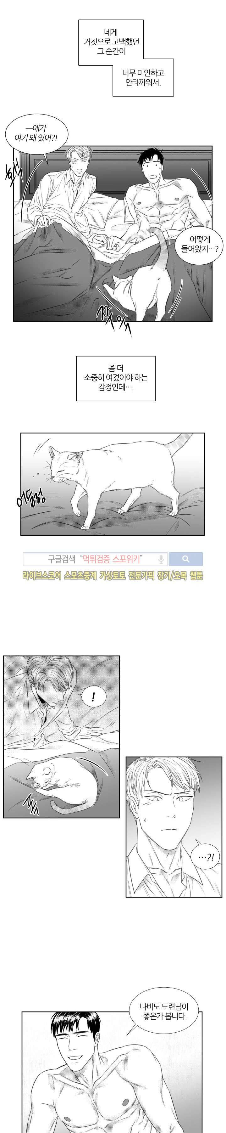 밤의 미로 28화 6