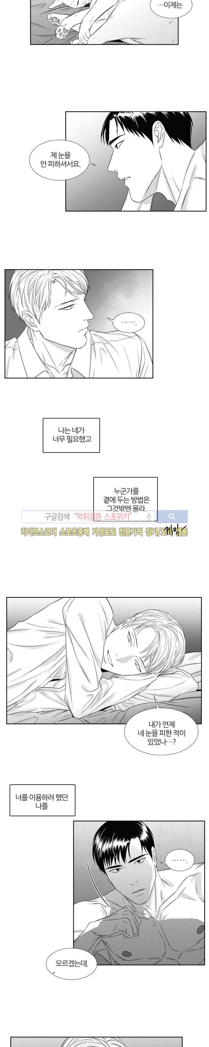 밤의 미로 28화 8
