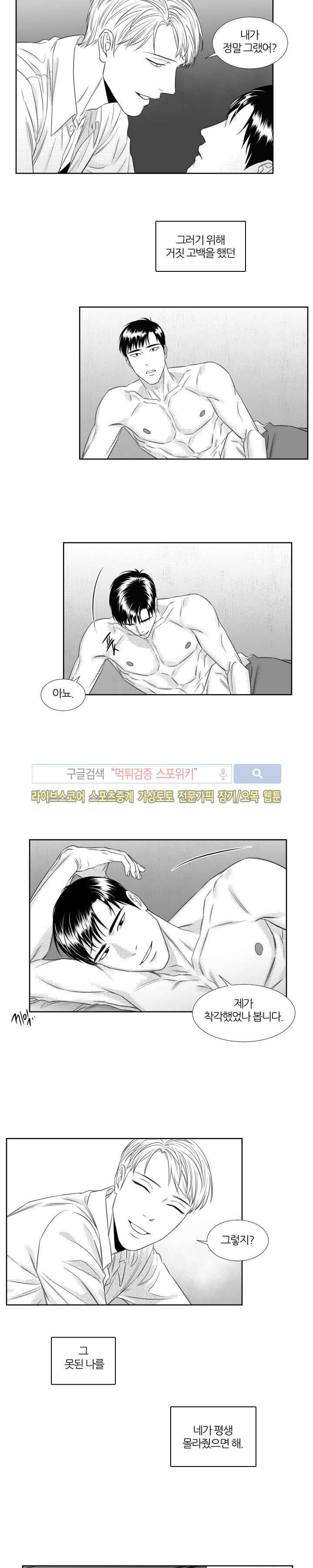 밤의 미로 28화 9