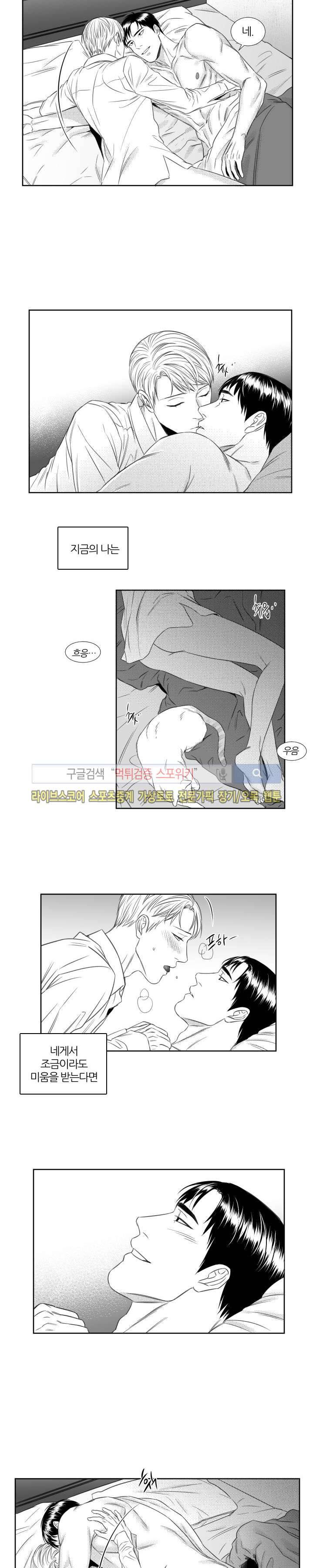 밤의 미로 28화 10