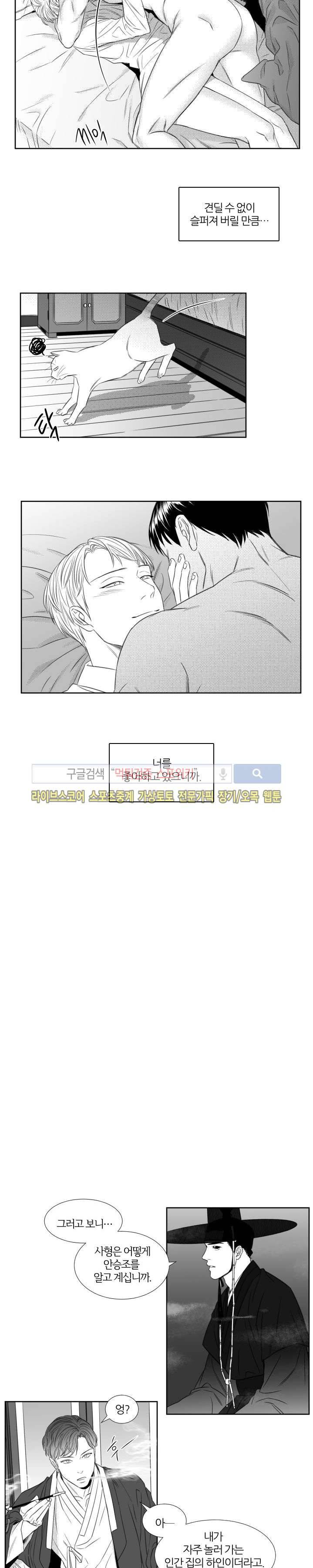 밤의 미로 28화 11