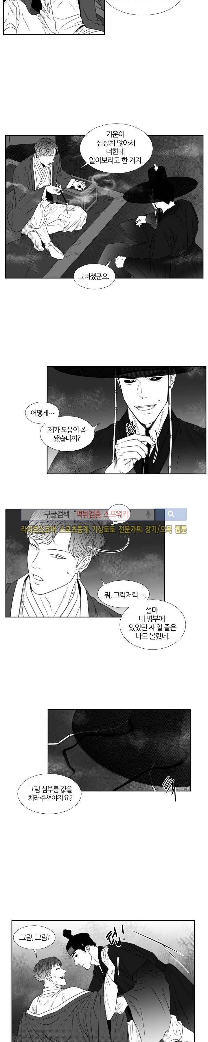 밤의 미로 28화 12