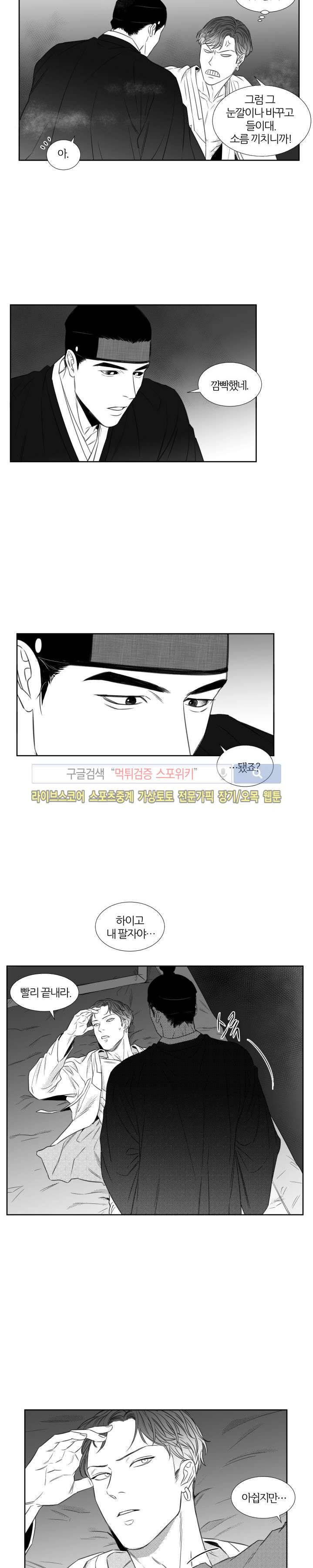 밤의 미로 28화 14