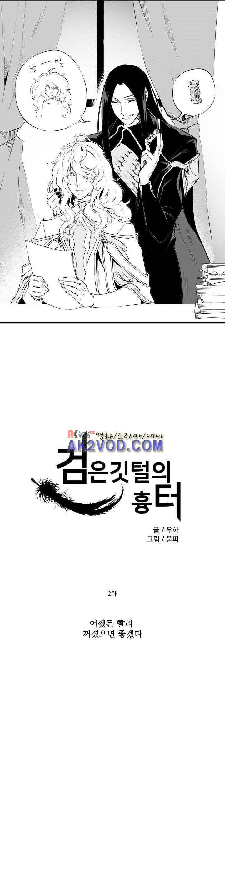 검은 깃털의 흉터 2화 1